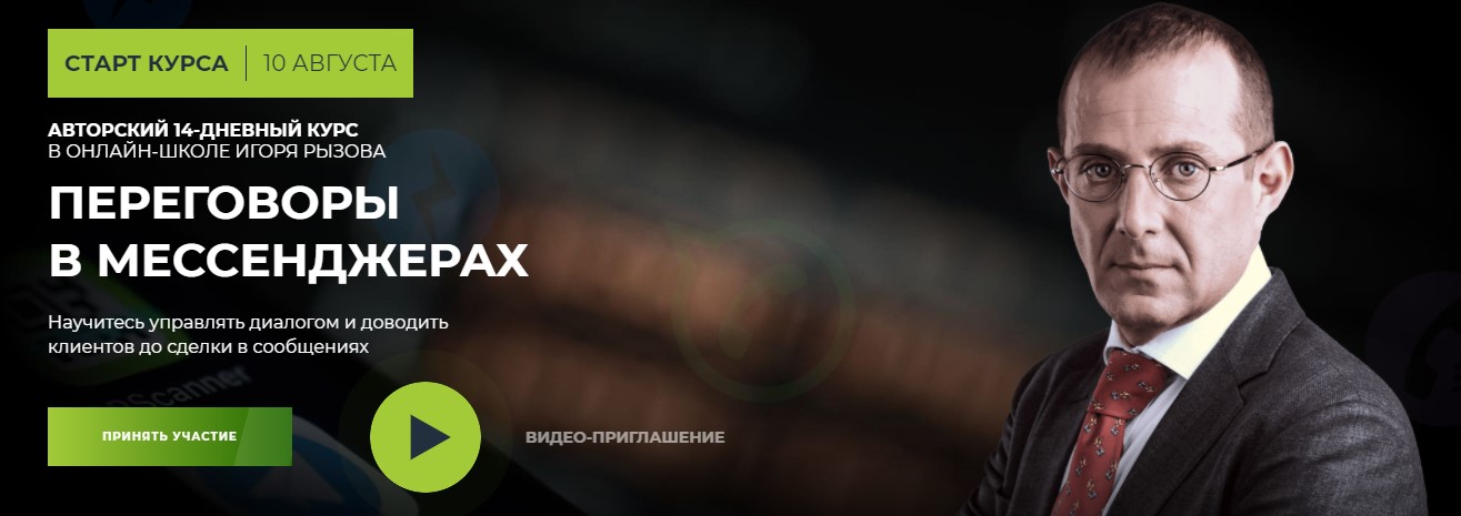 [Игорь Рызов, Алексей Пашин] Переговоры в мессендж_0.jpg